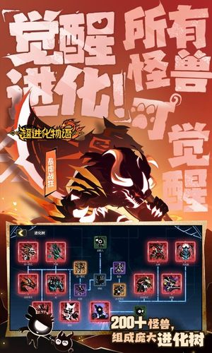 超进化物语2软件封面