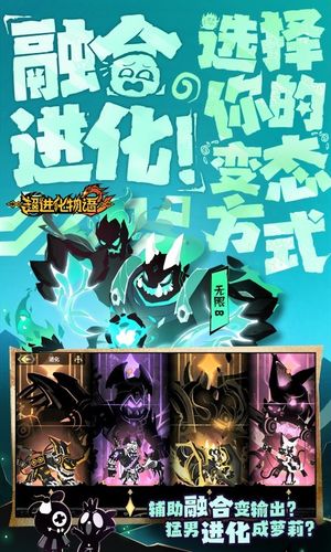 超进化物语2软件封面