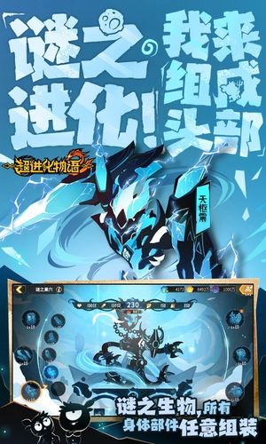 超进化物语2软件封面