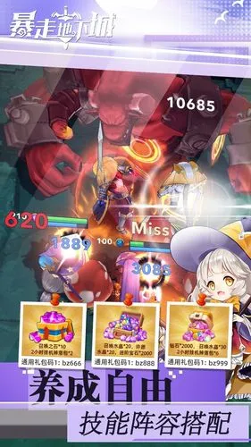 暴走地下城软件封面