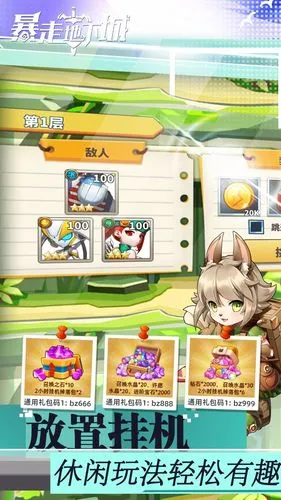 暴走地下城软件封面