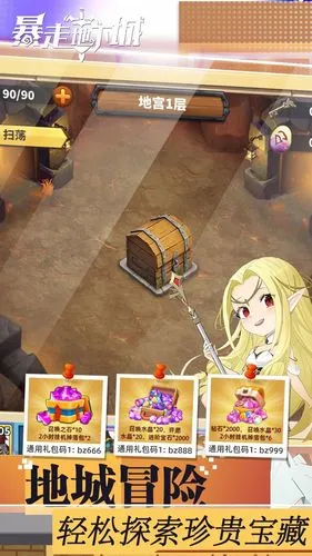 暴走地下城软件封面