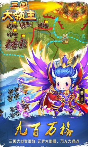 三国大领主软件封面