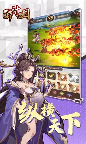 醉计三国-三国放置卡牌手游软件封面