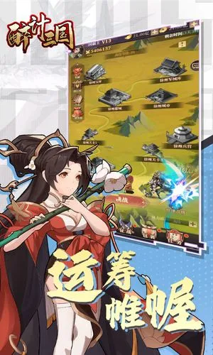 醉计三国-三国放置卡牌手游软件封面