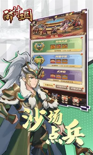 醉计三国-三国放置卡牌手游软件封面