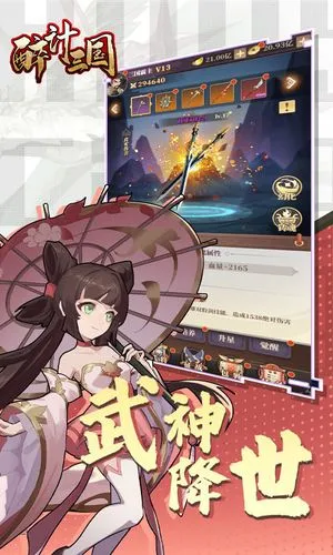 醉计三国-三国放置卡牌手游软件封面