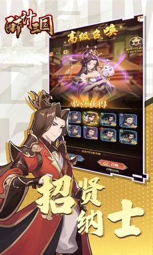 醉计三国-三国放置卡牌手游软件封面