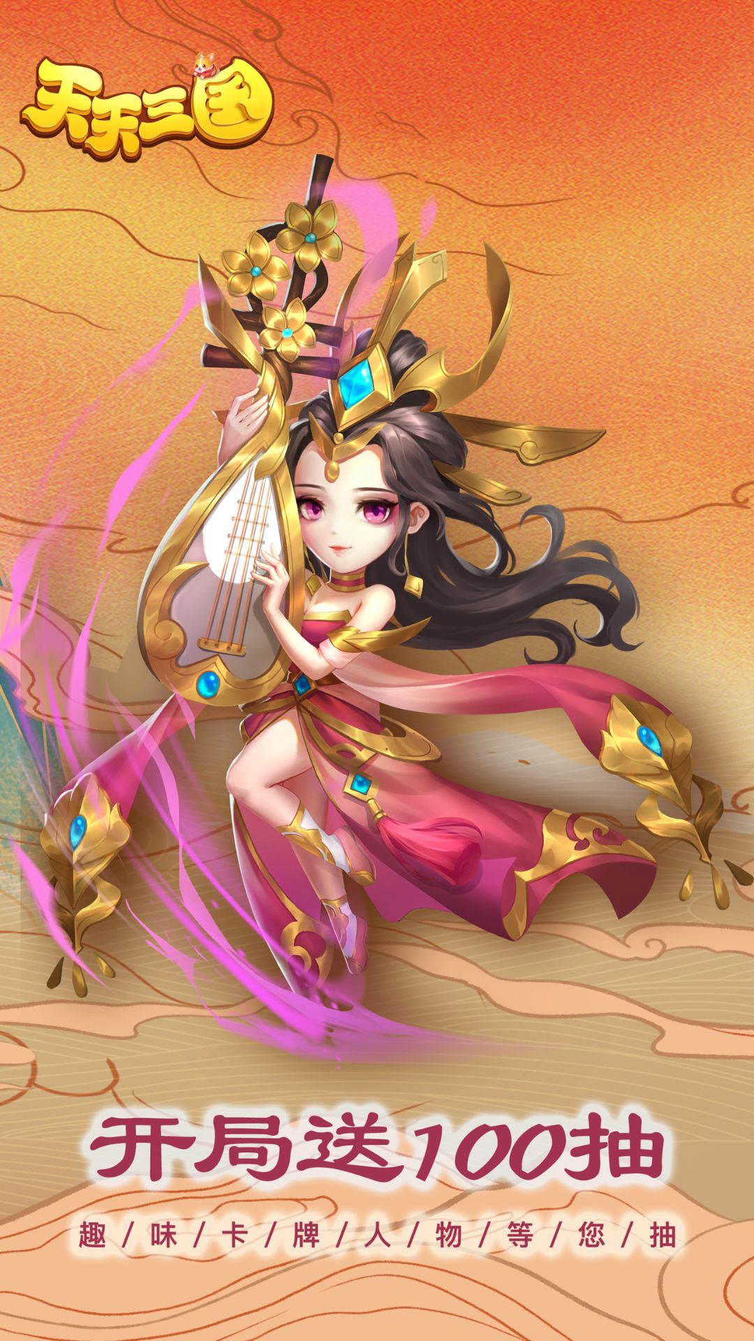 天天三国软件封面