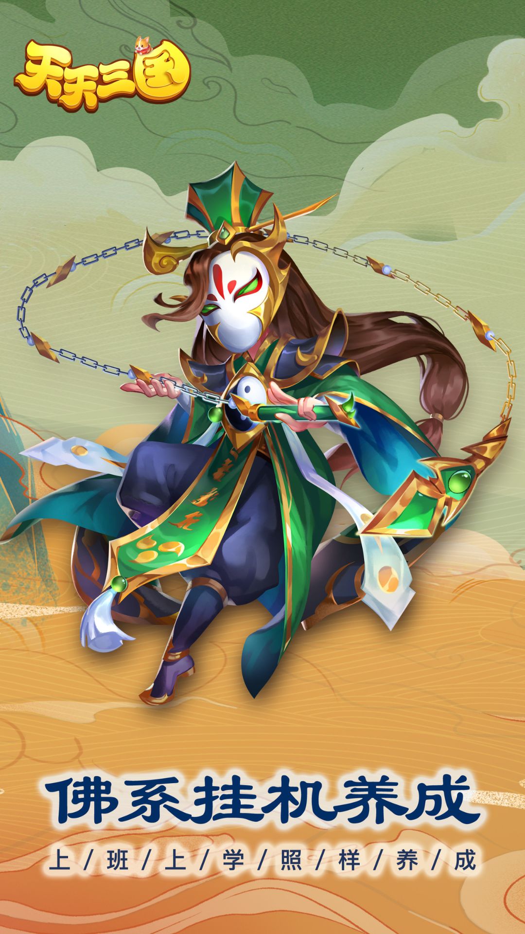 天天三国软件封面