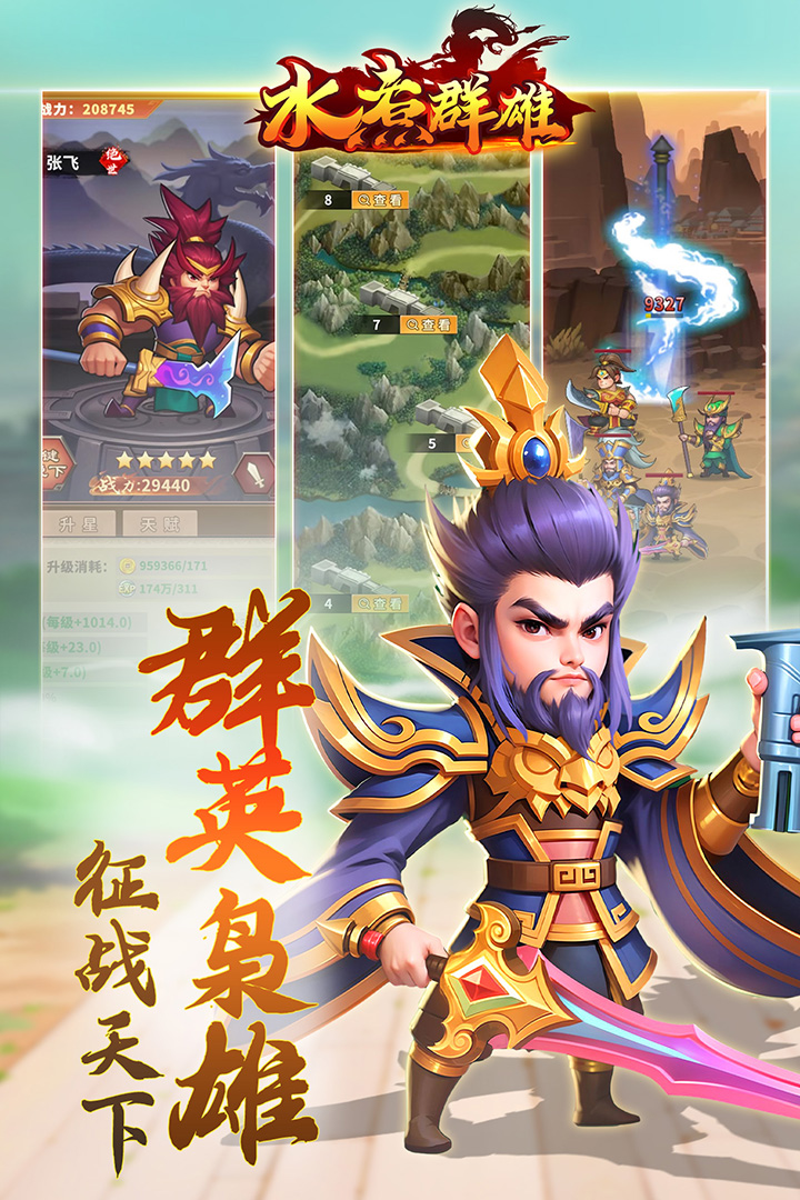 水煮群雄软件封面