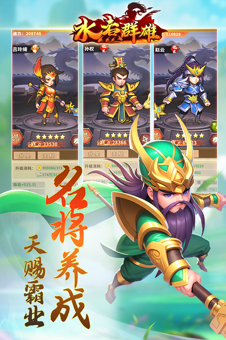 水煮群雄软件封面