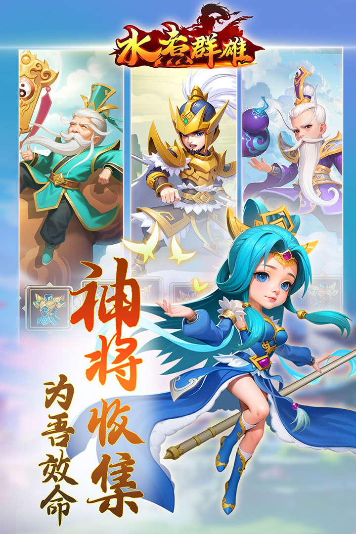 水煮群雄软件封面