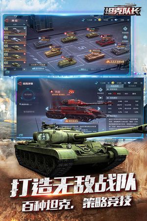 坦克队长软件封面