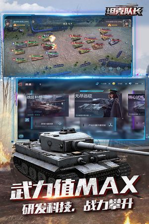 坦克队长软件封面