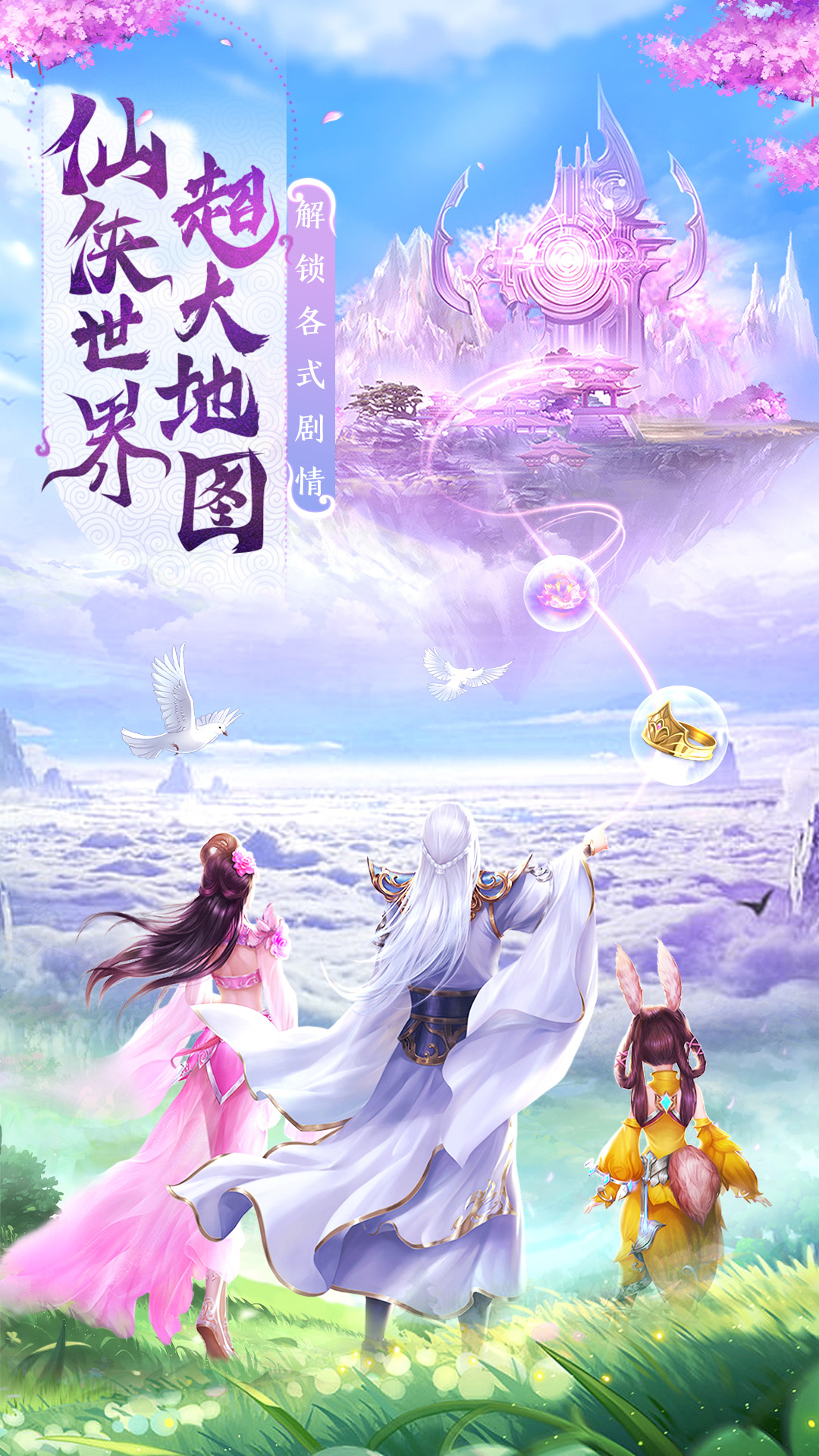 仙风道骨：仙侠武侠跨服修仙手游软件封面
