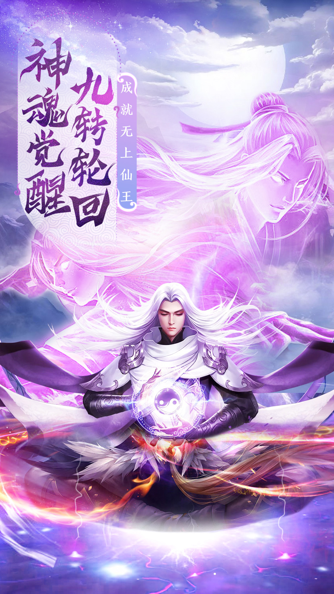 仙风道骨：仙侠武侠跨服修仙手游软件封面