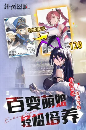 绯色回响软件封面