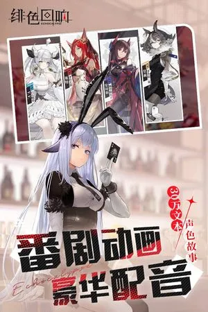 绯色回响软件封面