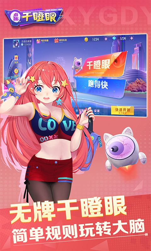 小吆干瞪眼软件封面