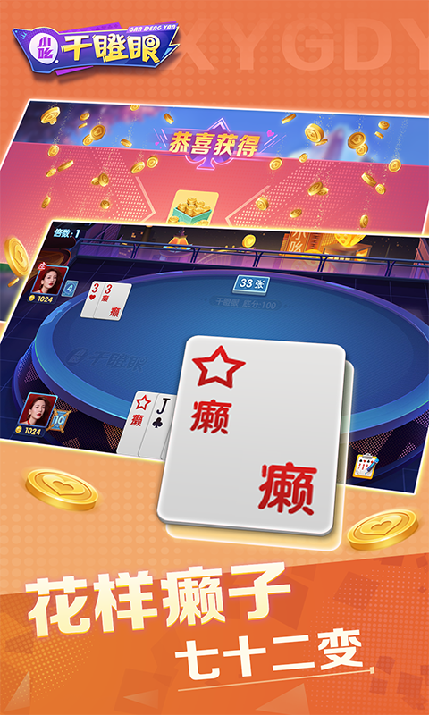 小吆干瞪眼软件封面