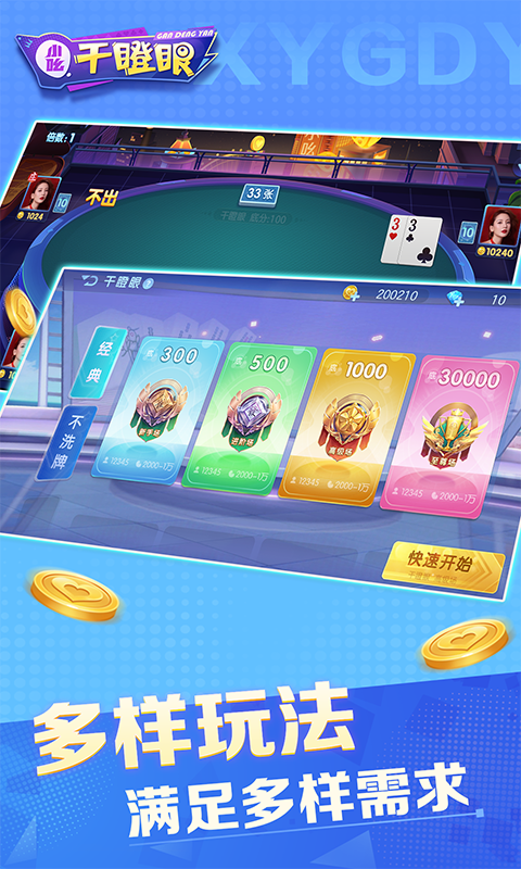 小吆干瞪眼软件封面