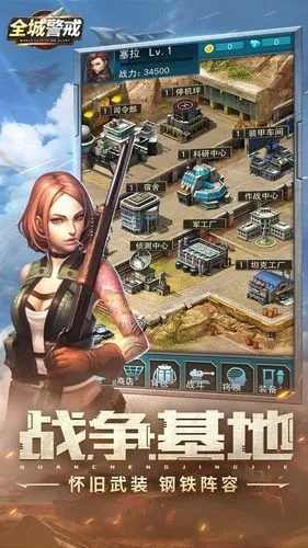 全城警戒-无尽城战软件封面