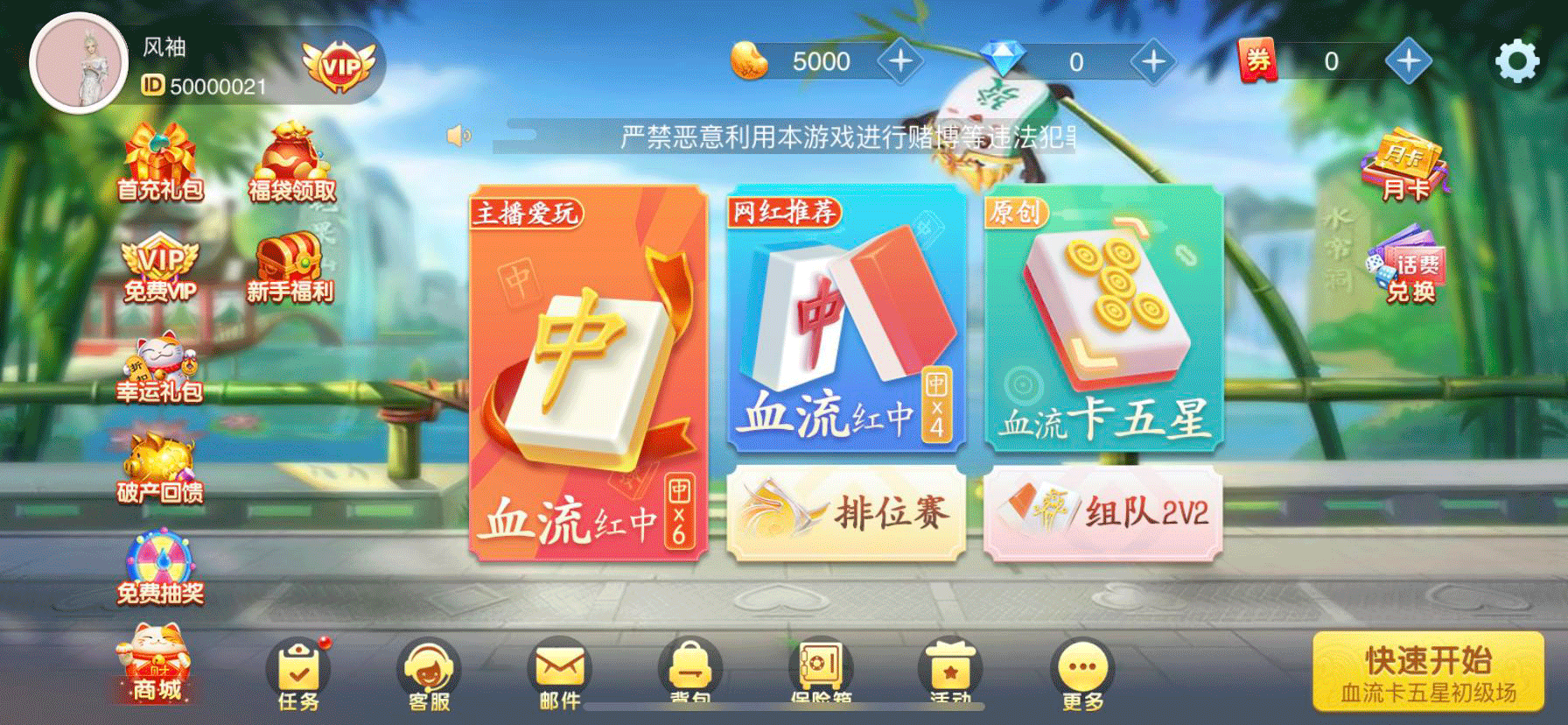 决战血流软件封面