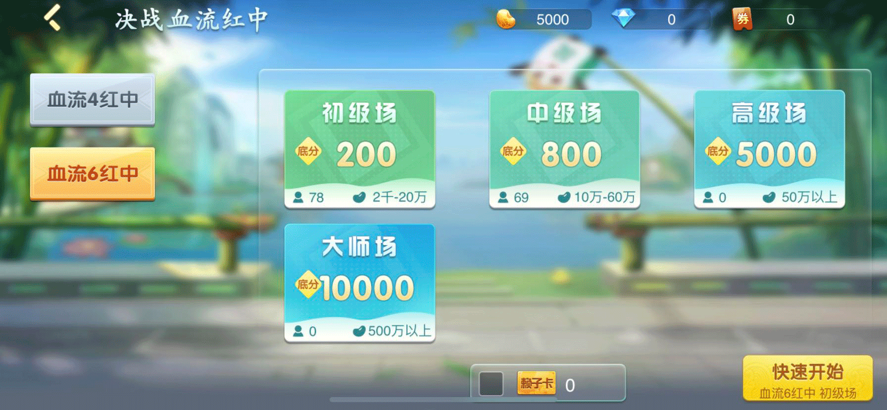 决战血流软件封面