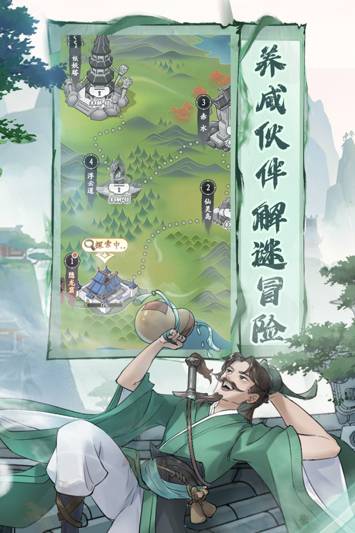 仙剑奇侠传：新的开始软件封面
