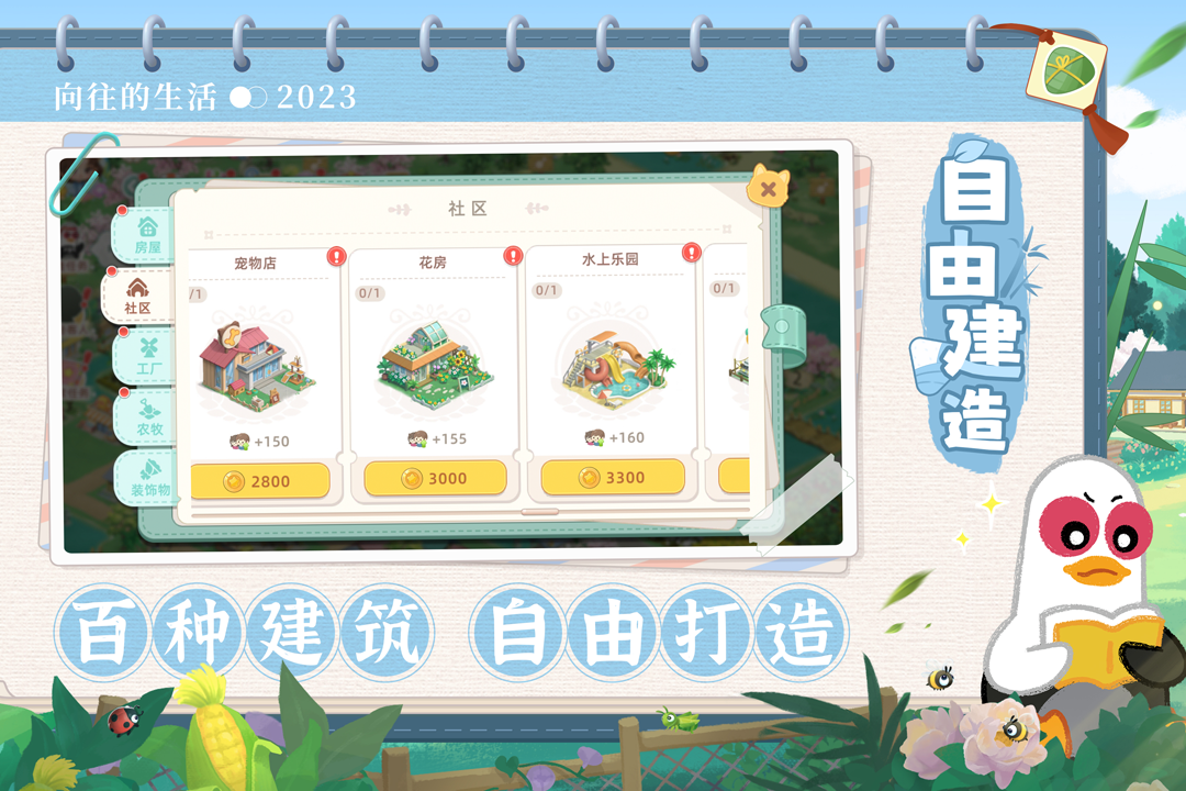 向往的生活软件封面