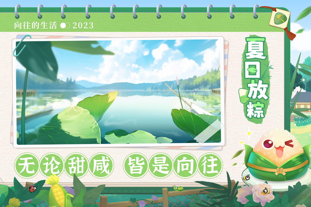 向往的生活软件封面