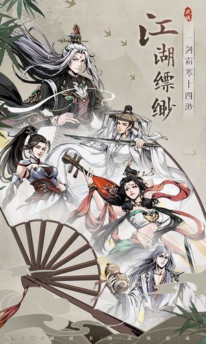 真武江湖-硬派新武侠软件封面