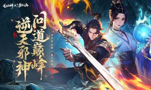 浮生梦山海-逆天邪神联动软件封面