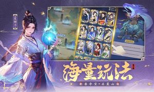 浮生梦山海-逆天邪神联动软件封面