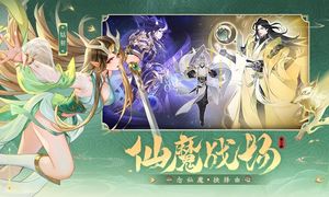 浮生梦山海-逆天邪神联动软件封面