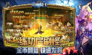 斗魔骑士-人皇SKY力荐软件封面