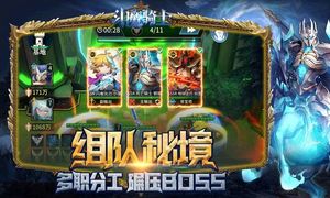 斗魔骑士-人皇SKY力荐软件封面
