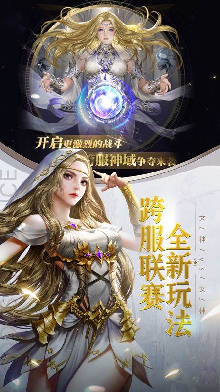 女神联盟：契约软件封面