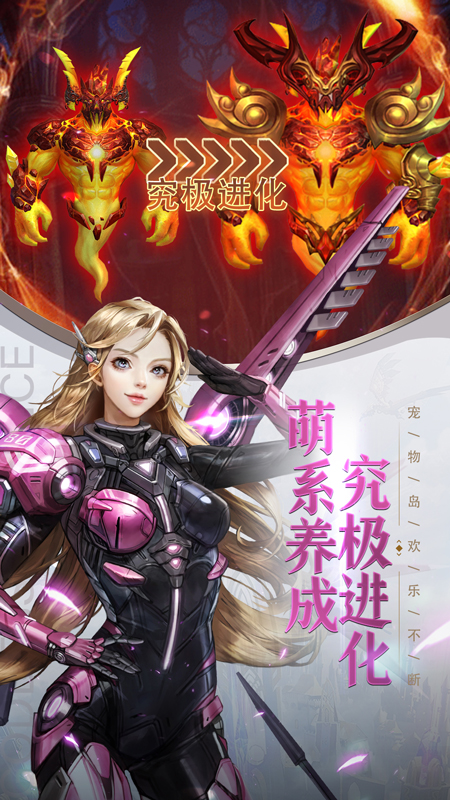 女神联盟：契约软件封面