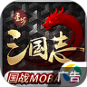 重写三国志 v1.0.1 官方版