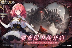 超次元女神软件封面