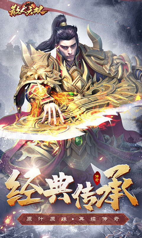 散人无双软件封面