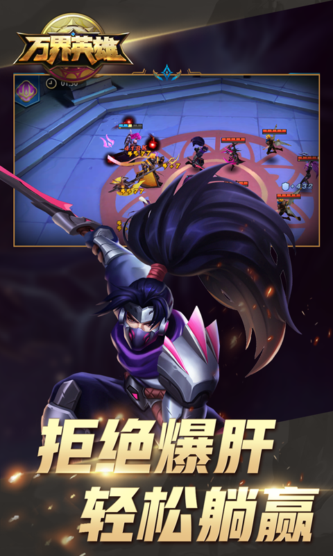 万界英雄软件封面
