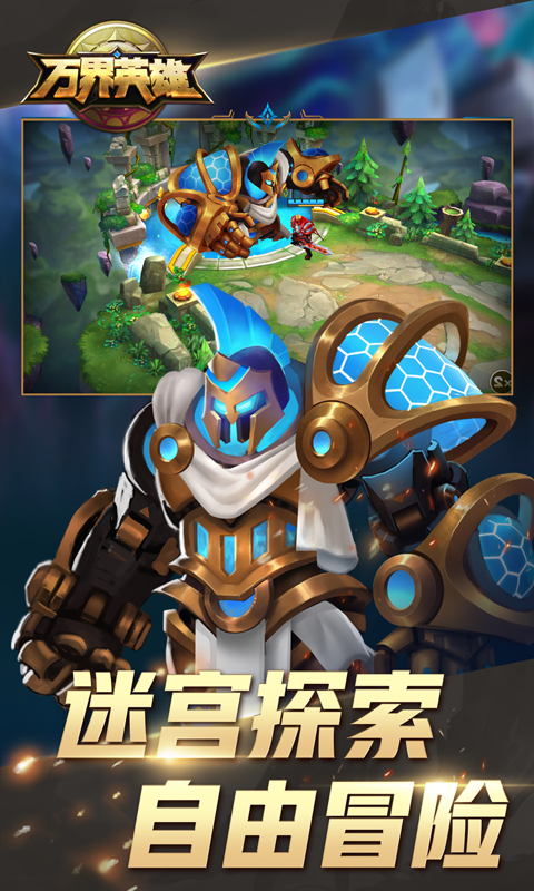 万界英雄软件封面