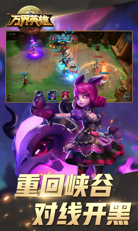 万界英雄软件封面