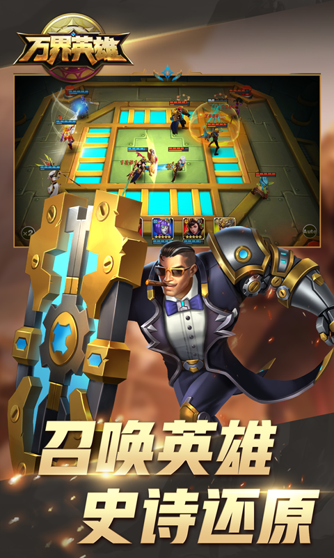 万界英雄软件封面