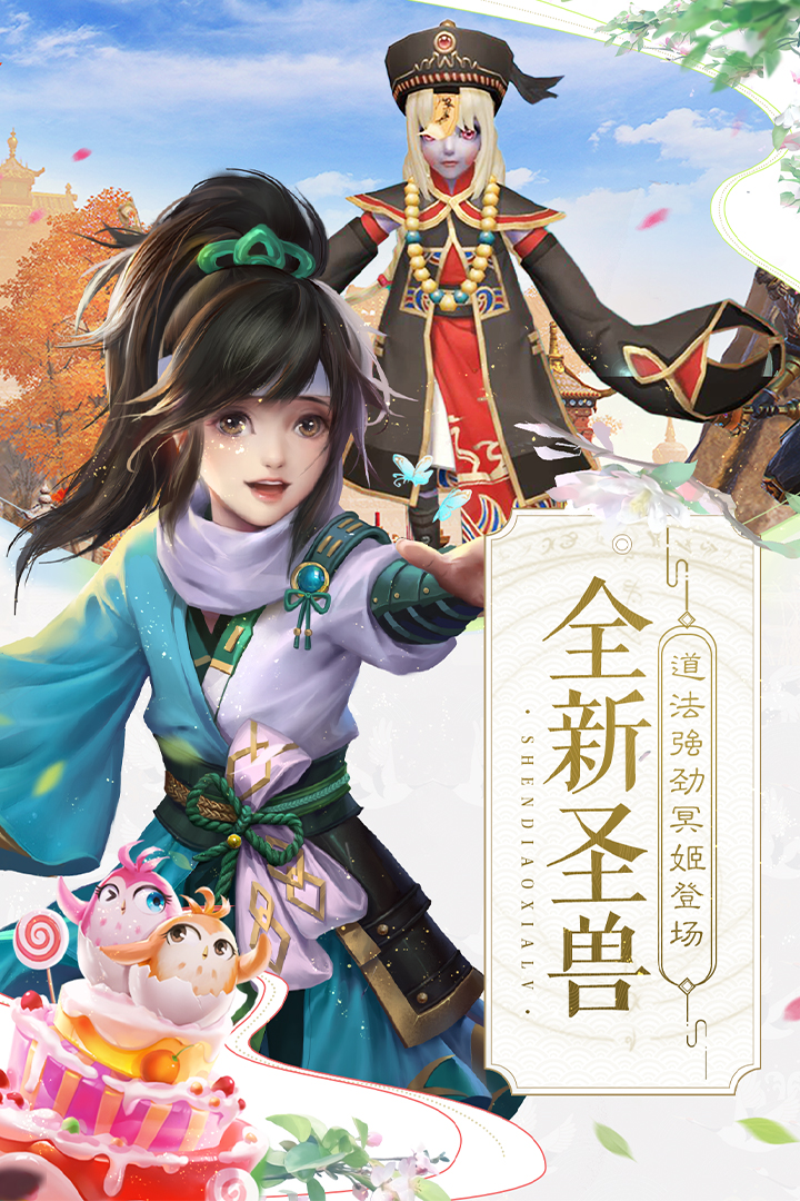神雕侠侣2软件封面