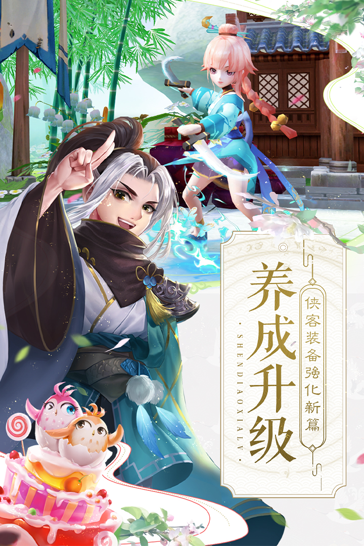神雕侠侣2软件封面