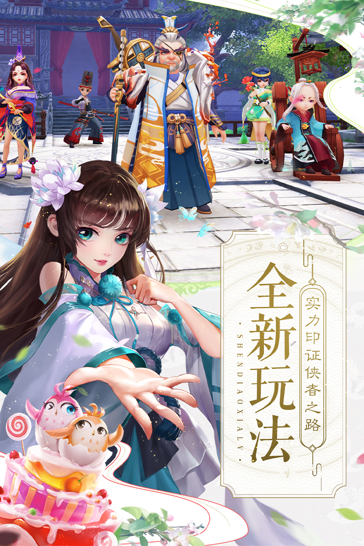 神雕侠侣2软件封面